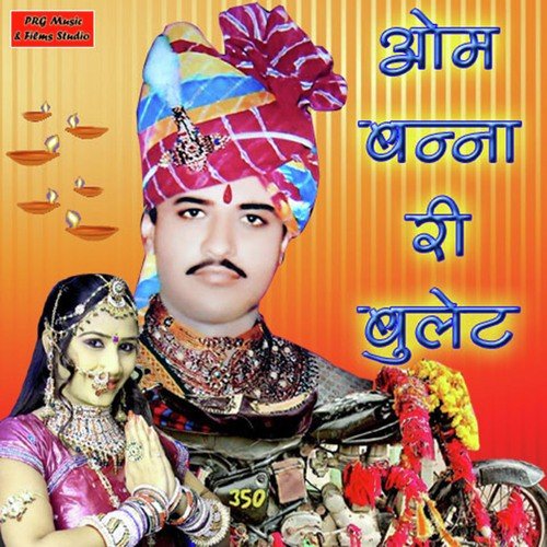O Maara Om Banna Sa Aav by Gokul Sharma - Download on PagalFree