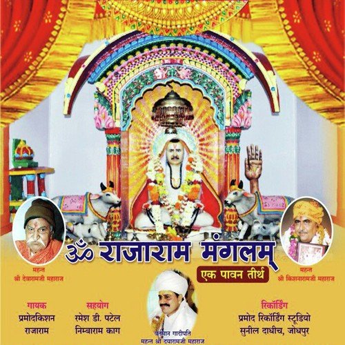 Gunji Dharan Dhuji Ghani by Pramod Kishan Rajaram - Download on PagalFree