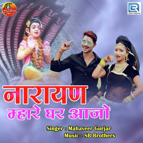 Narayan Mhare Ghar Aajo by Mahaveer Gurjar - Download on PagalFree