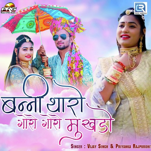 Banni Tharo Goro Goro Mukhdo by Indra Dhavsi - Download on PagalFree