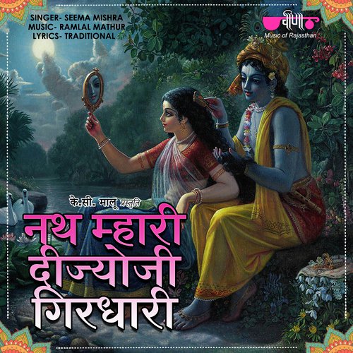 Nath Mahari Deejo Ji Girdhari by Seema Mishra - Download on PagalFree