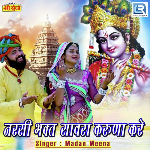 Narsi Bhakat Savra Karuna Kare by Madan Meena - Download on PagalFree