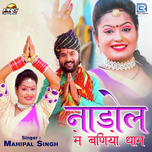 Nadol Me Baniyo Dham by Mahipal Singh - Download on PagalFree