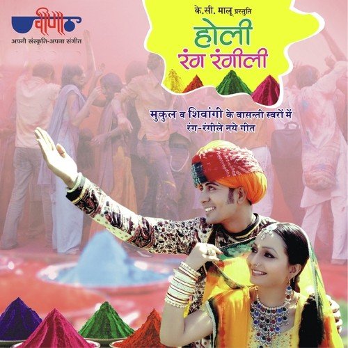 Aa Ranga Ri Pichkari by Sandeep Jain - Download on PagalFree