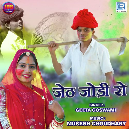 Jeth Jodi Ro by Seema Mishra, Mukul Soni - Download on PagalFree
