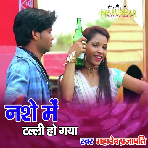 Nashe Me Tall Ho Gaya by Mahadev Prajapati - Download on PagalFree