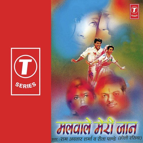 Mero Dil Padosin Pei Aao by Pandit Ram Avtar Sharma, Rita Pandey, Bhushan Dua - Download on PagalFree