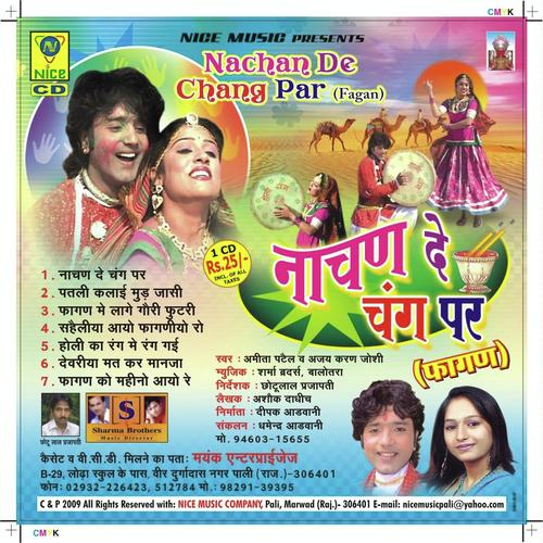 Devriya Mat Kar Maan Ja by Abhita Patel, Ajay Karan Joshi, Ajay Karan Joshi - Download on PagalFree
