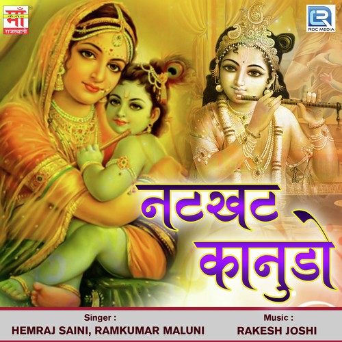 Kano Gokul Me Charave Gaay by Hemraj Saini, Ramkumar Maluni - Download on PagalFree