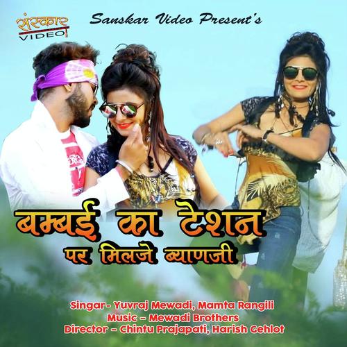 Bambai Ka Tesan Per Milje Byanji by Rajuban Kakeda - Download on PagalFree