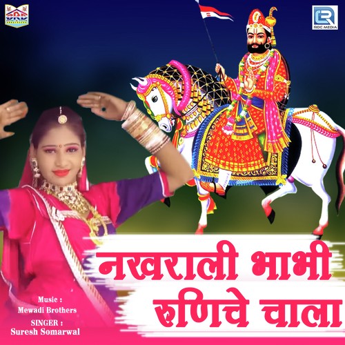 Nakhrali Bhabhi Runiche Chala by Suresh Somarwal - Download on PagalFree
