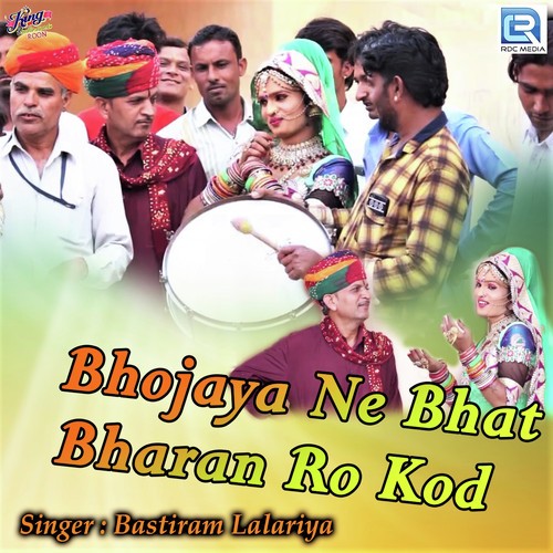 Bhojaya Ne Bhat Bharan Ro Kod by Satyapal Sandu, Priyanka Charan - Download on PagalFree