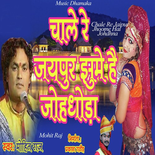 Chale Re Jaipur Jhoome Hai Johdhna by Mohit Raj - Download on PagalFree