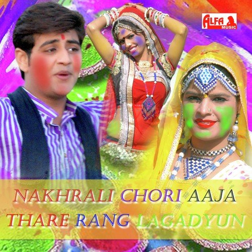 Nakhrali Chori Aaja Thare Rang Lagadyun by Sohan Singh, Lali Gurjari, Rajan Sharma - Download on PagalFree
