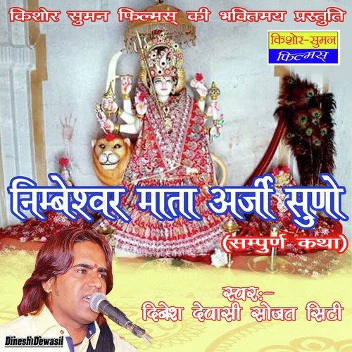 Dukhado Padiyo by Dinesh Dewasi - Download on PagalFree
