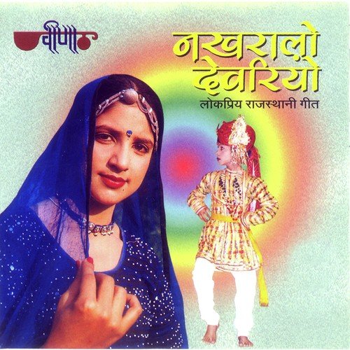 Piya Aao To by Seema Mishra - Download on PagalFree