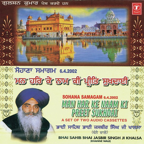 Man Har Ke Naam Ki Preet Sukhdai (Vyakhya Sahit) by Bhai Jasbir Singh Khalsa-Khanna Wale - Download on PagalFree
