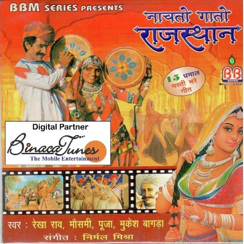 Chidi Tane Chaavaliya Bhaave by Rekha Rao, Mausmi - Download on PagalFree