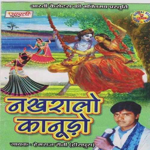 Jasoda Mayi Tharo by Hemraaj Saini - Download on PagalFree