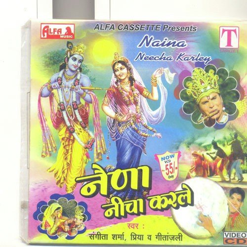 Chang Bajyo Re Govind by Sangeeta Sharma, Priya, Geetanjali - Download on PagalFree
