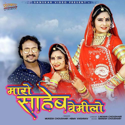 Maro Sahab Vemilo by Mukesh Choudhary, Hema Vaishnav, Hema Vaishnav - Download on PagalFree