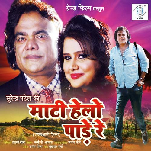 Araj Sunoji Mhari by Seema Mishra, Pamela Jain, Seema Mishra, Ashwini Bhave, Satish Dehra - Download on PagalFree