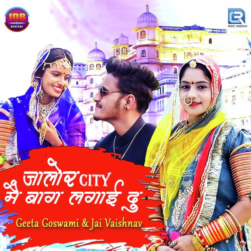 Jalore City Main Baug Lagai Du by Geeta Goswami - Download on PagalFree