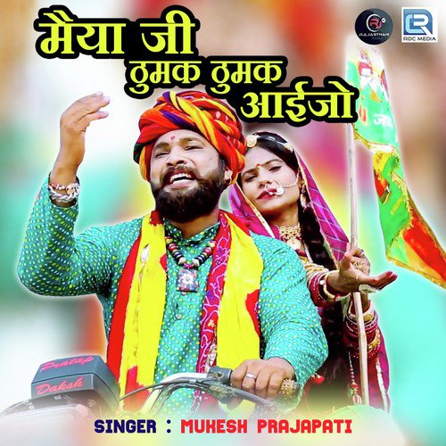 Maiya Ji Thumak Thumak Aaijo by Mukesh Prajapati - Download on PagalFree