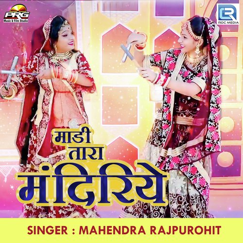 Madi Tara Mandiriye by Mahendra Rajpurohit - Download on PagalFree