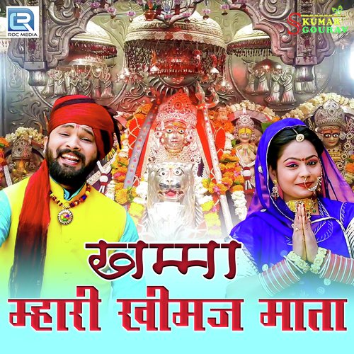 Khamma Mhari Khimaj Mata by Ajay Khatana - Download on PagalFree