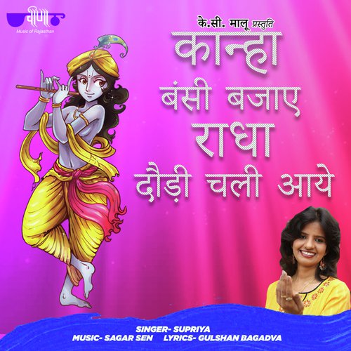 Kanha Bansi Bajaye Radha Daudi chali Aaye by Sagar Sen - Download on PagalFree