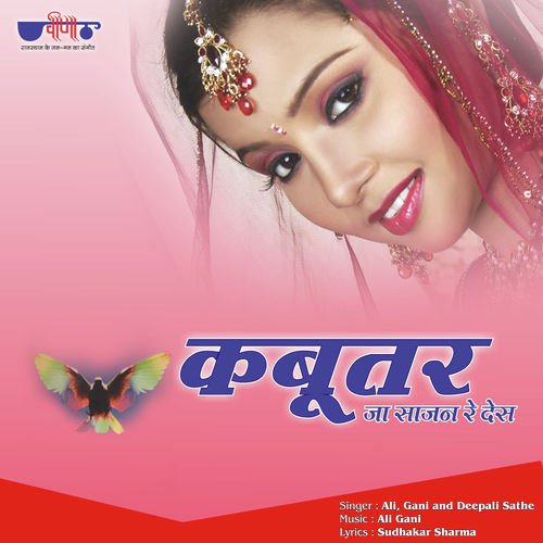 Kabootar Ja Sajan Re Des by Sagar Sen - Download on PagalFree