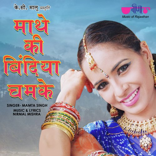 Mathe Ki Bindiya Chamke by Nirmal Mishra - Download on PagalFree
