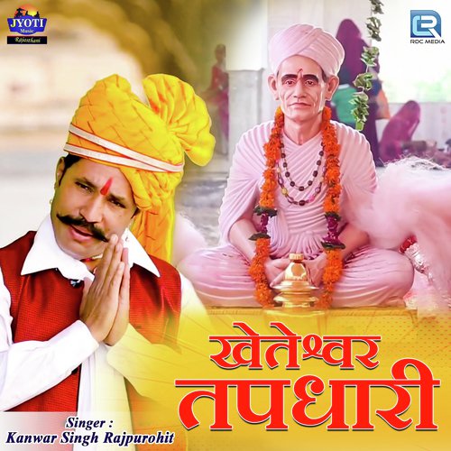 Kheteshwar Tapdhari by Raju Sen Bambor - Download on PagalFree
