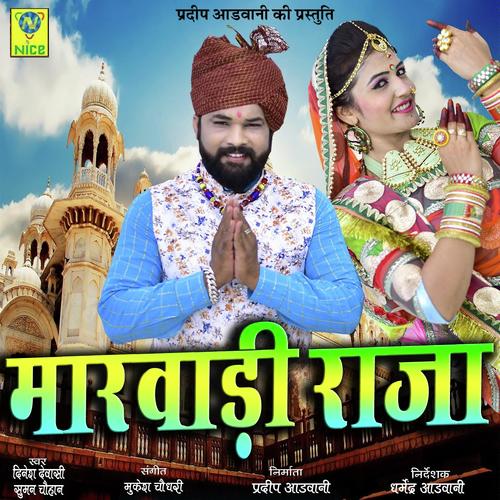 Marvadi Raja by Dinesh Devasi - Download on PagalFree