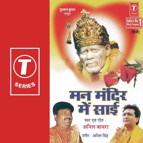 Sai Ke Darbar Mein Ajab Chamatkaar by Anil Bawra, Anil Sharma - Download on PagalFree