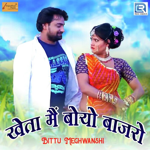 Kheta Mai Boyo Bajro by Sarita Kharwal - Download on PagalFree