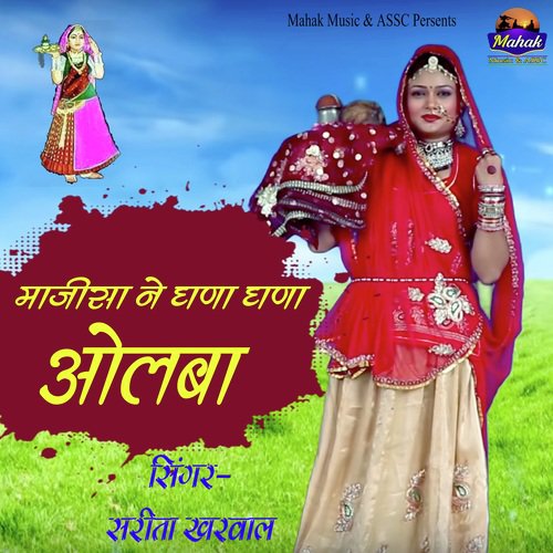 Majisa Ne Ghana Ghana Olba by Sarita Kharwal - Download on PagalFree