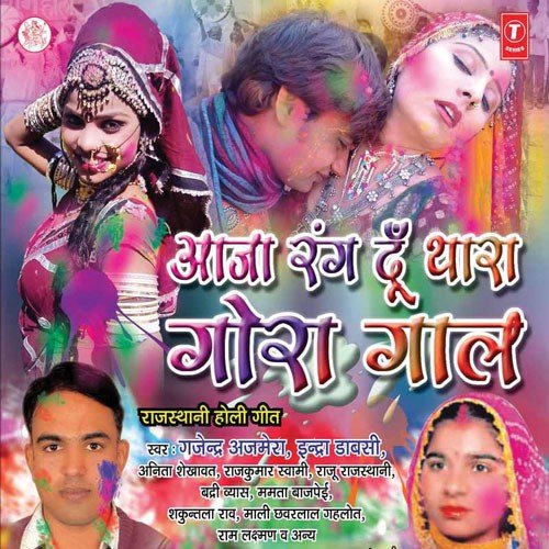 Matwali Chori by Gajendra Ajmera, Khemaram Dhayal - Download on PagalFree