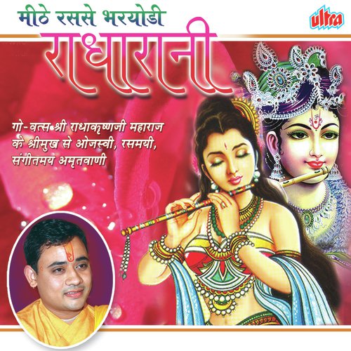 Kanho Baitho by Shri Radhakrishnaji Maharaj - Download on PagalFree
