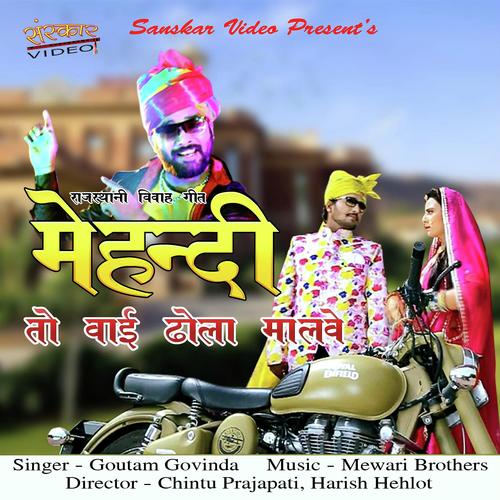 Mehandi To Vai Dhola Malve by Gotam Govinda, Rajivadi Raifle, Rajivadi Raifle, Patel Sarkaar - Download on PagalFree