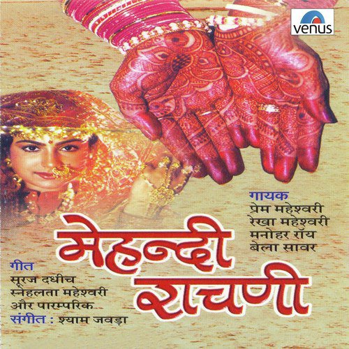 Mehandi Mehandi Mehandi Mehandi by Prem Maheshwari, Rekha Maheshwari, Manohar Roy, Bela Saawar - Download on PagalFree