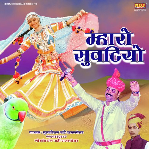Mahro Suvtiyo by Tulsiram Pandey Rajaldesar, Gorband Party Rajaldesar - Download on PagalFree