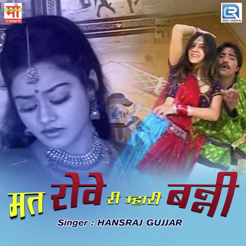 Aagi Akhateej Kawari Jebda Tode by Hansraj Gujjar - Download on PagalFree