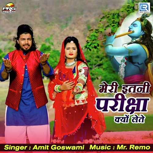 Meri Itni Pariksha Kyu Lete by Amit Goswami - Download on PagalFree