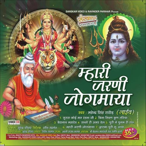 Mahari Jarni Jogmaya by Mahandra Shing Rathod - Download on PagalFree