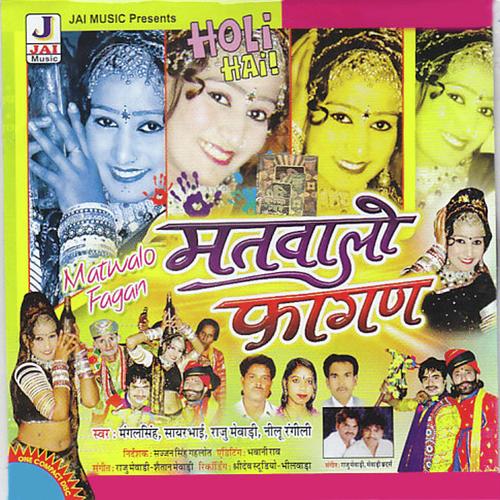 Havo Chadiyodo by Nilu Rangili, Mangal Singh, Nilu Rangili, Pinky - Download on PagalFree