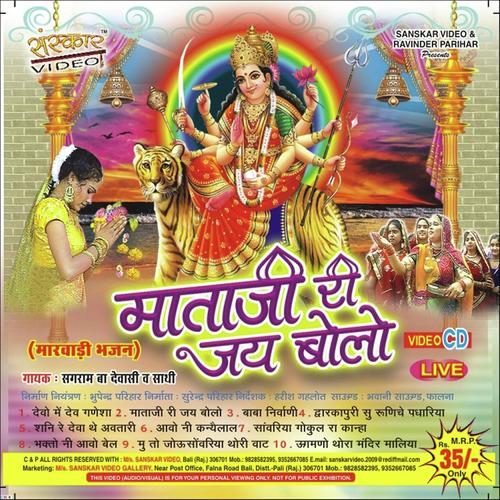 Ugamno Thora Mandir Maliyo by Sagaram Ji Devasi - Download on PagalFree