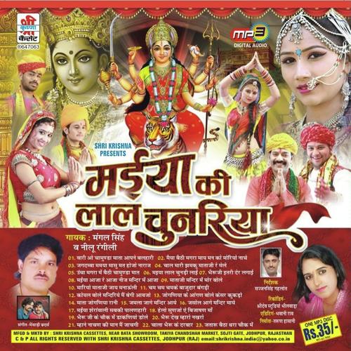 Jagdamba Maiya Mha Su Mat Hojyo Naaraj by Neelu Rangili, Mangal Singh, Neelu Rangili - Download on PagalFree