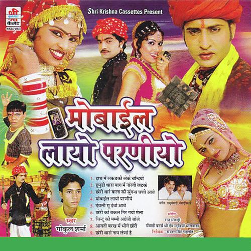 Devli Su Devo Aave by Gokul Sharma - Download on PagalFree